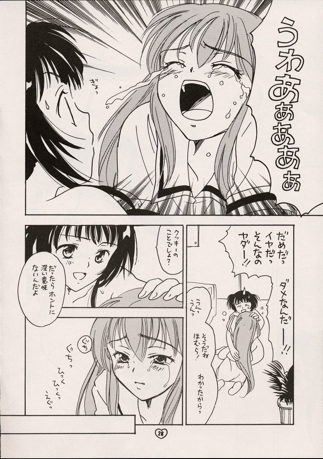 (C61) [ZOKU (Mitsuki Nikaidou & Towa Oshima)] ZOKU hikiya 2 (Tokimeki Memorial 2) page 27 full