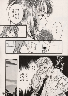 (C61) [ZOKU (Mitsuki Nikaidou & Towa Oshima)] ZOKU hikiya 2 (Tokimeki Memorial 2) - page 21