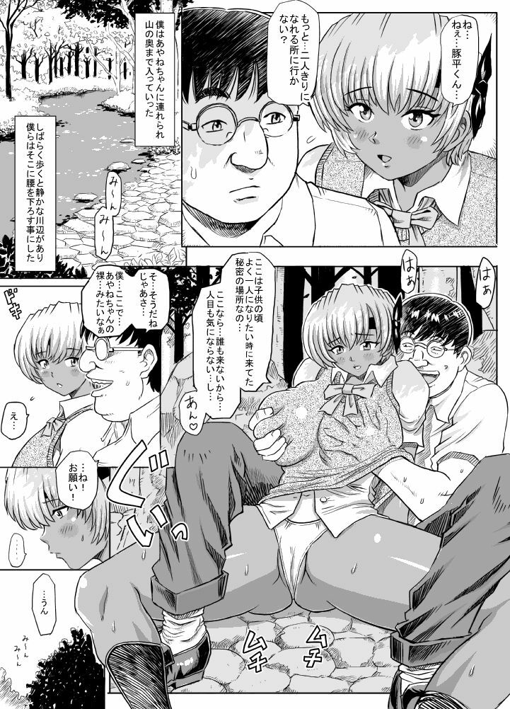 [Lunaterk] Hatsujouchuu! (Dead or Alive) page 5 full