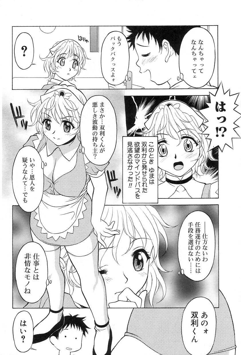 [Kagura Yutakamaru] Relish page 11 full