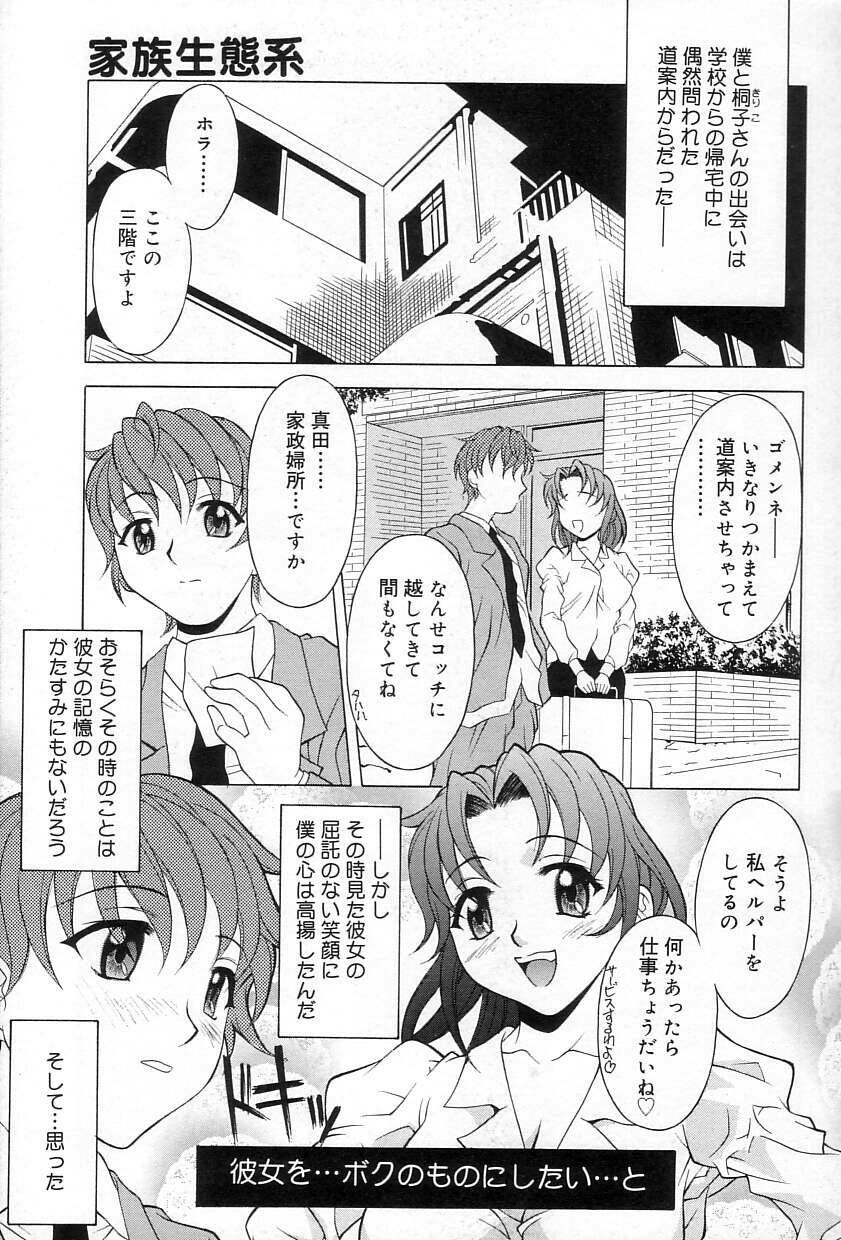 [Kagura Yutakamaru] Relish page 118 full