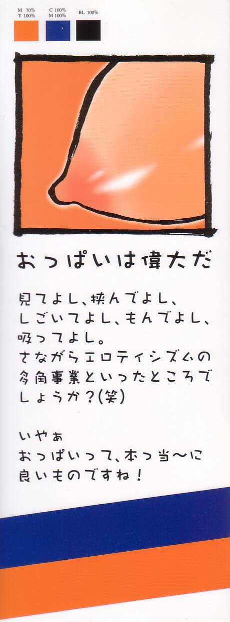 [Kagura Yutakamaru] Relish page 2 full