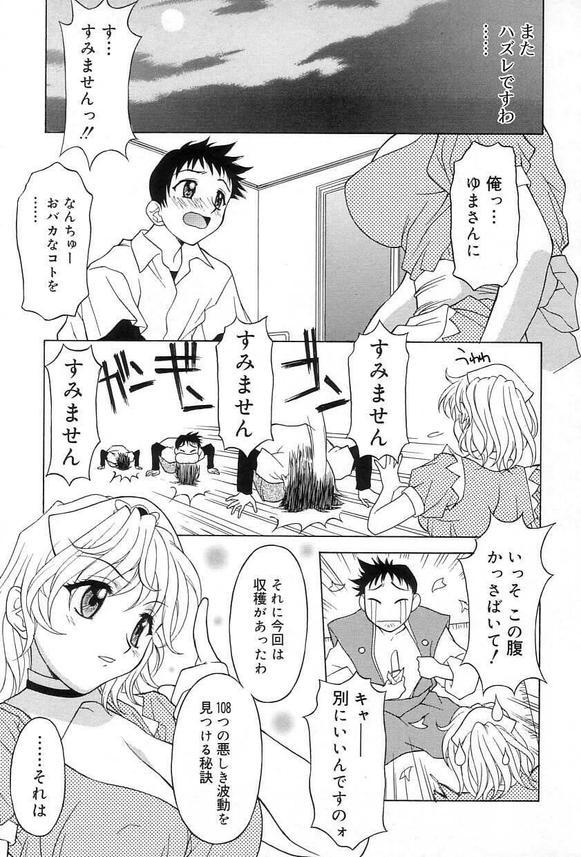 [Kagura Yutakamaru] Relish page 20 full
