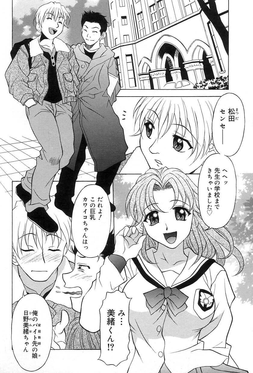 [Kagura Yutakamaru] Relish page 23 full