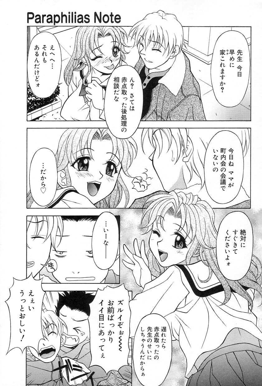 [Kagura Yutakamaru] Relish page 24 full