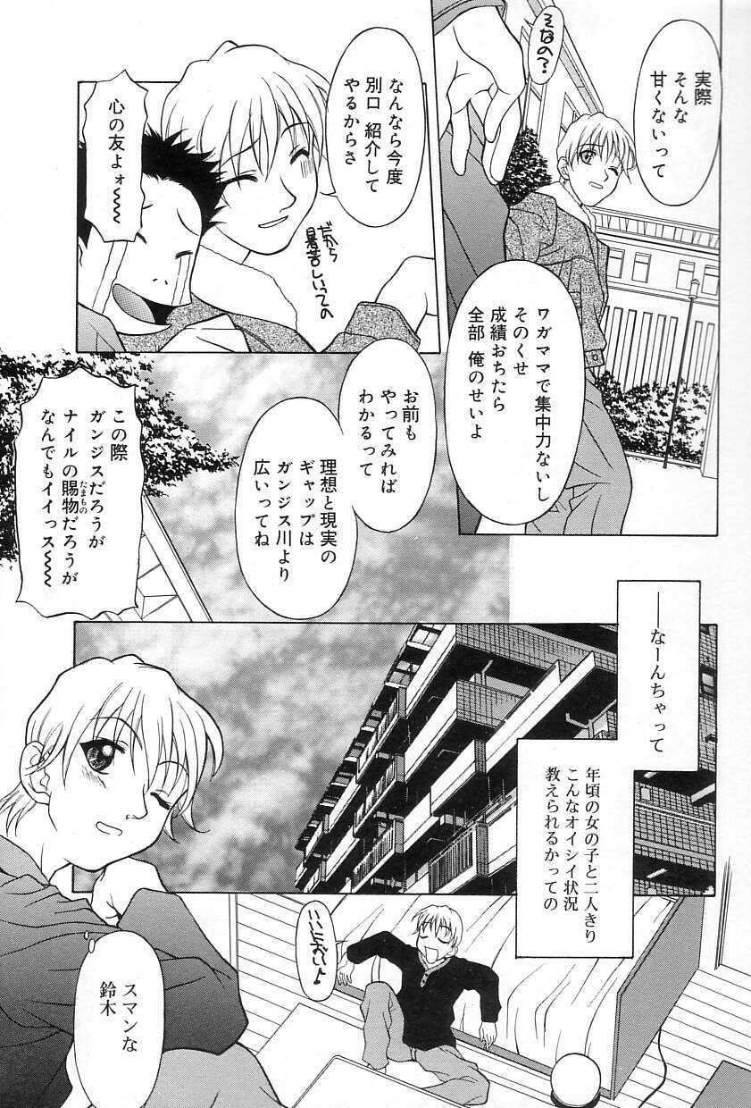 [Kagura Yutakamaru] Relish page 26 full