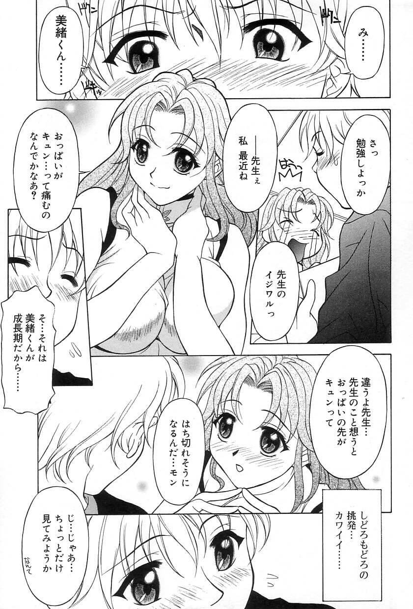 [Kagura Yutakamaru] Relish page 28 full