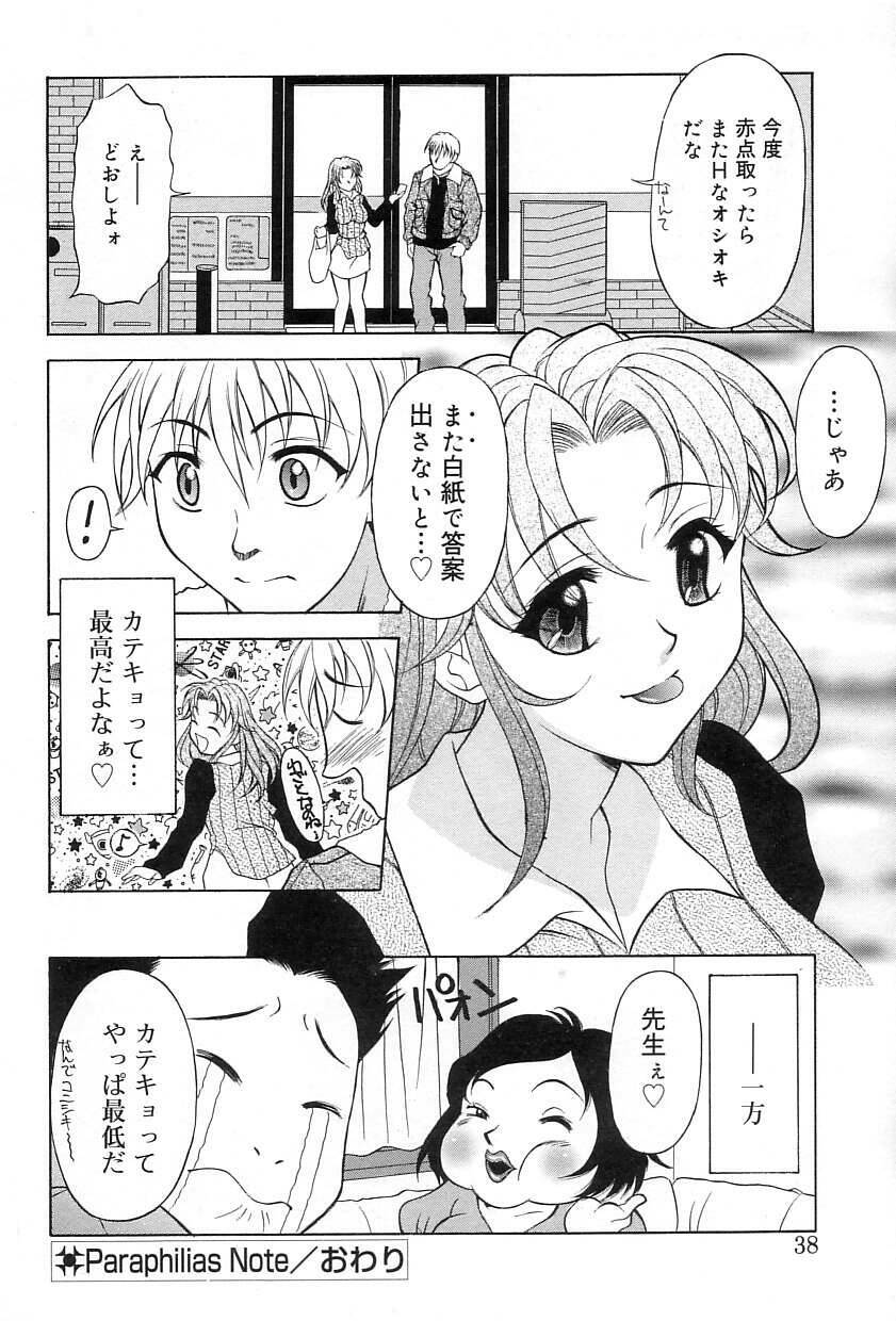 [Kagura Yutakamaru] Relish page 37 full