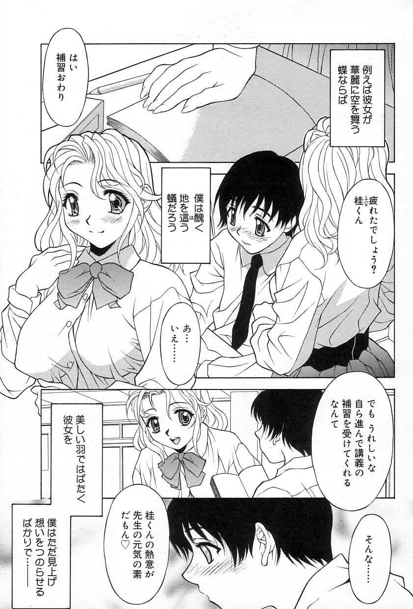[Kagura Yutakamaru] Relish page 38 full