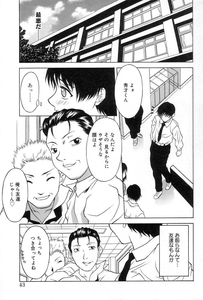[Kagura Yutakamaru] Relish page 42 full