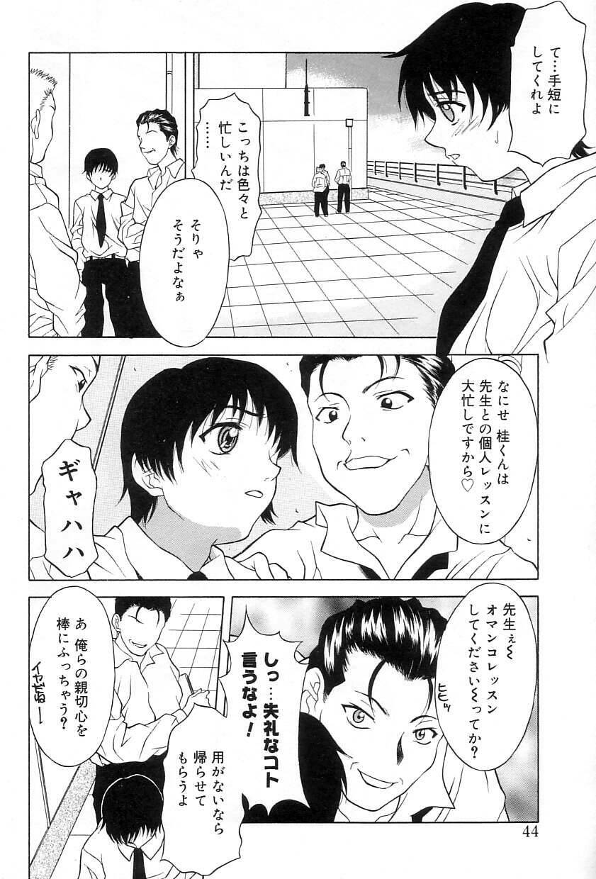 [Kagura Yutakamaru] Relish page 43 full