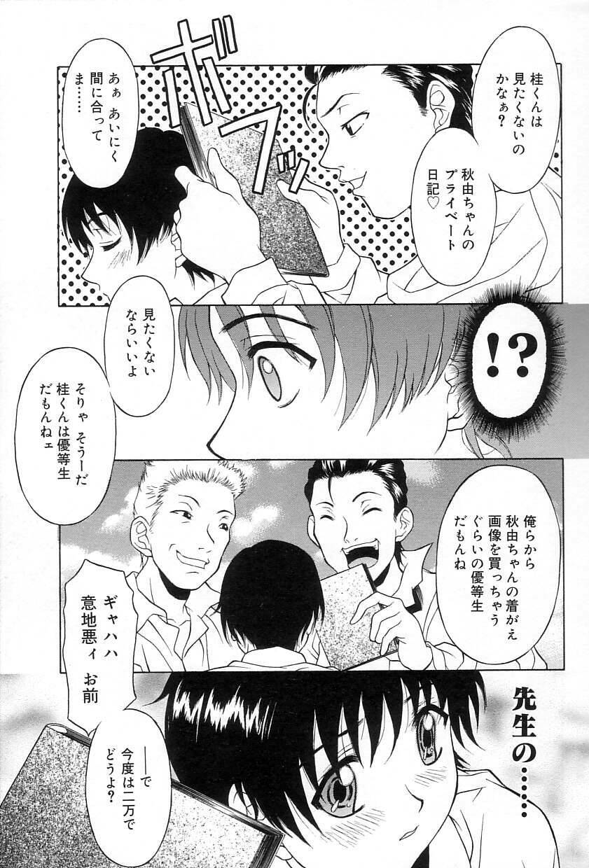 [Kagura Yutakamaru] Relish page 44 full