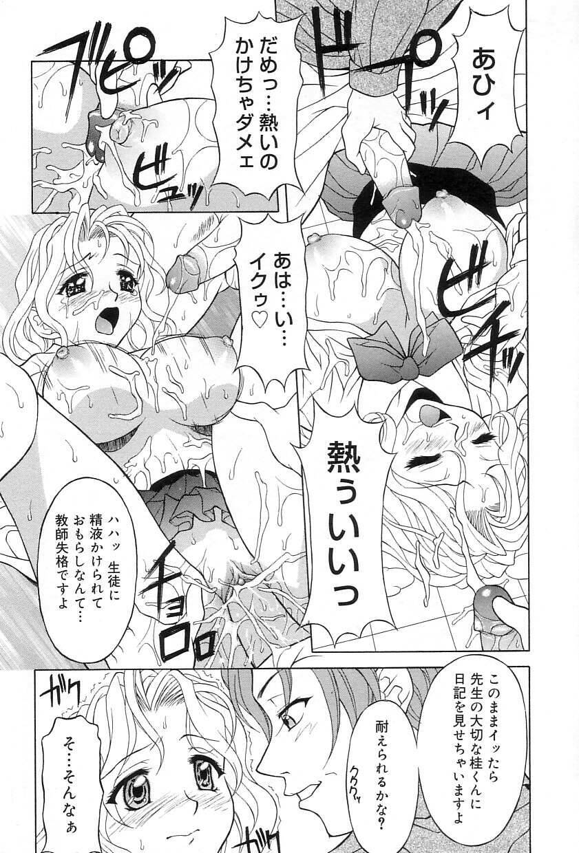 [Kagura Yutakamaru] Relish page 51 full
