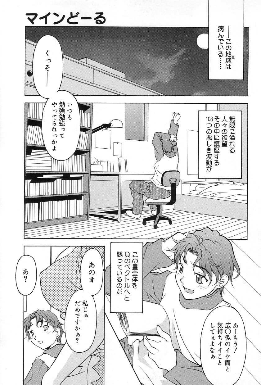 [Kagura Yutakamaru] Relish page 6 full