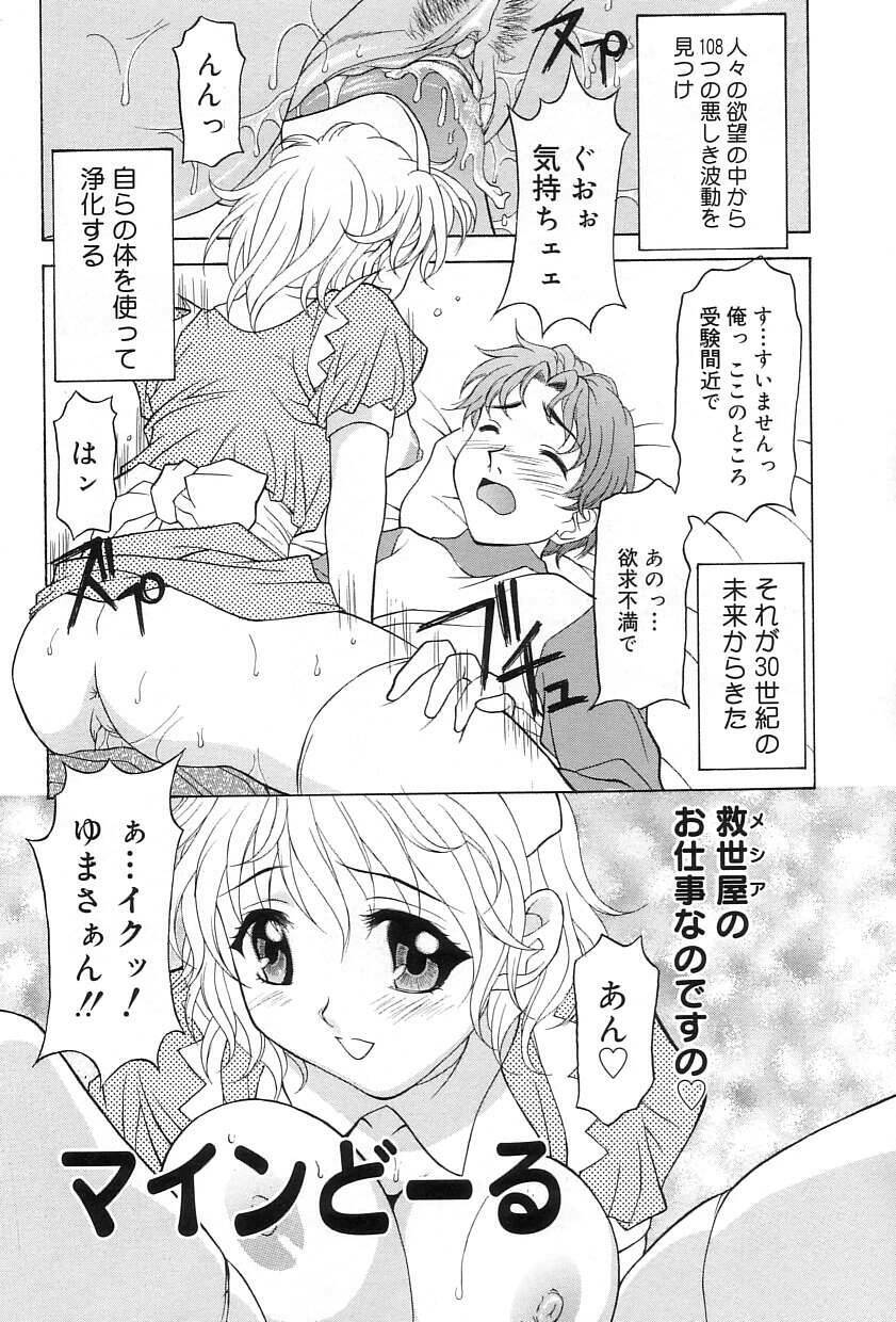 [Kagura Yutakamaru] Relish page 7 full