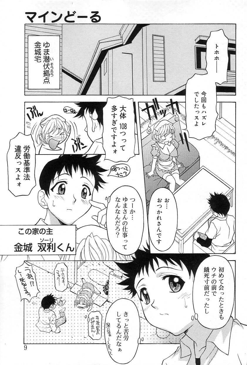 [Kagura Yutakamaru] Relish page 8 full