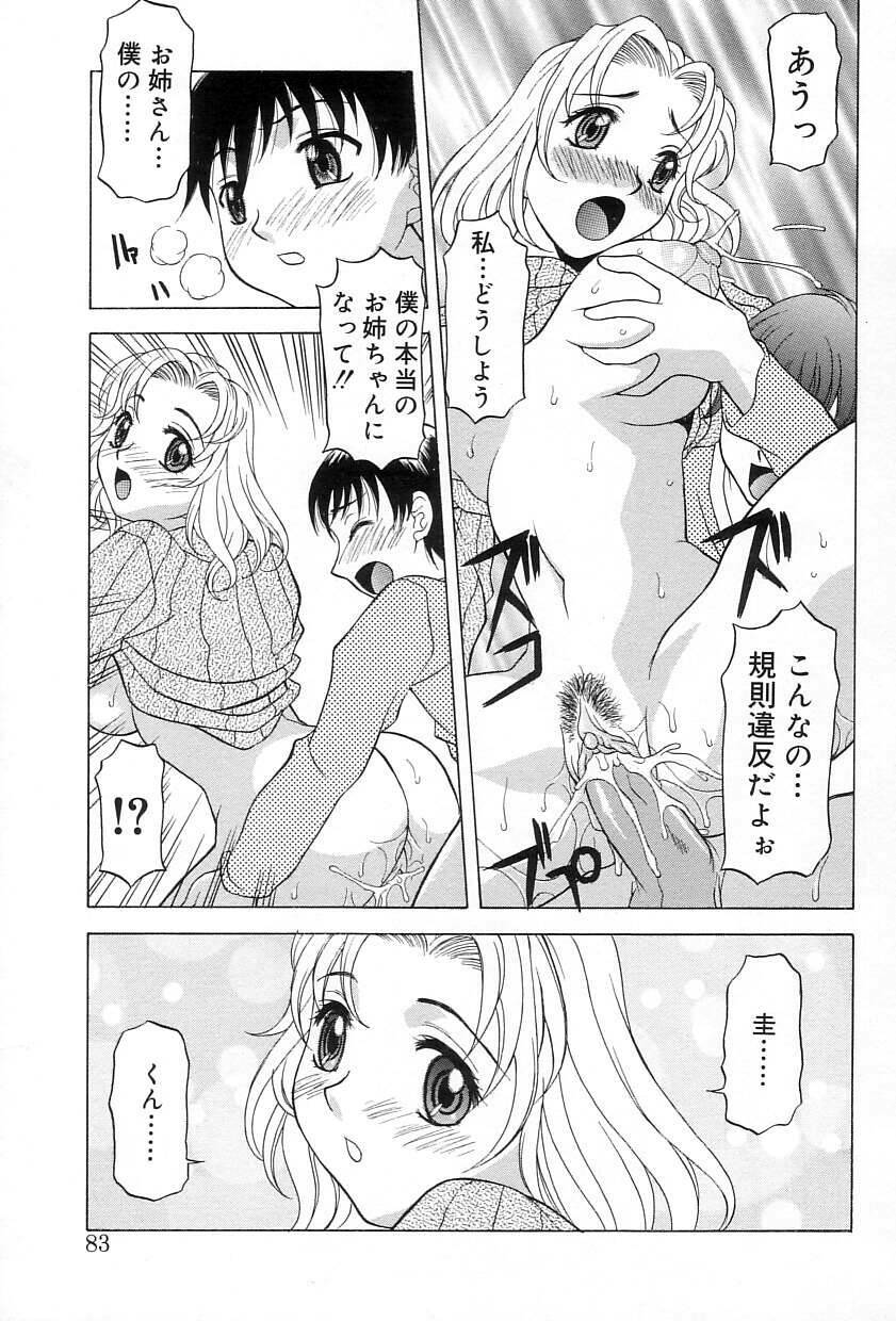 [Kagura Yutakamaru] Relish page 82 full