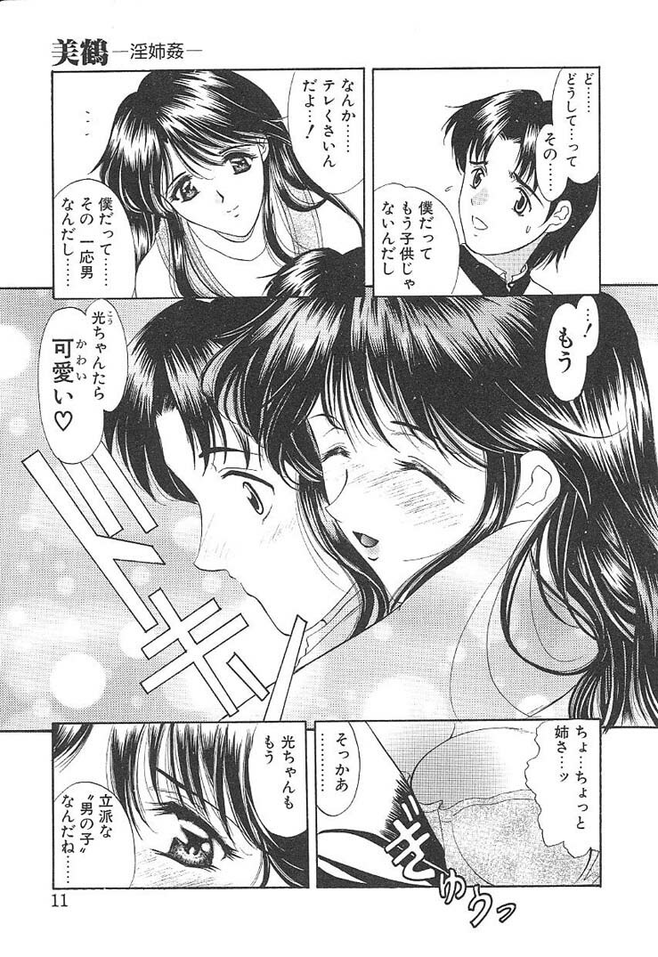 [Amayumi] PROGRAM RING page 10 full