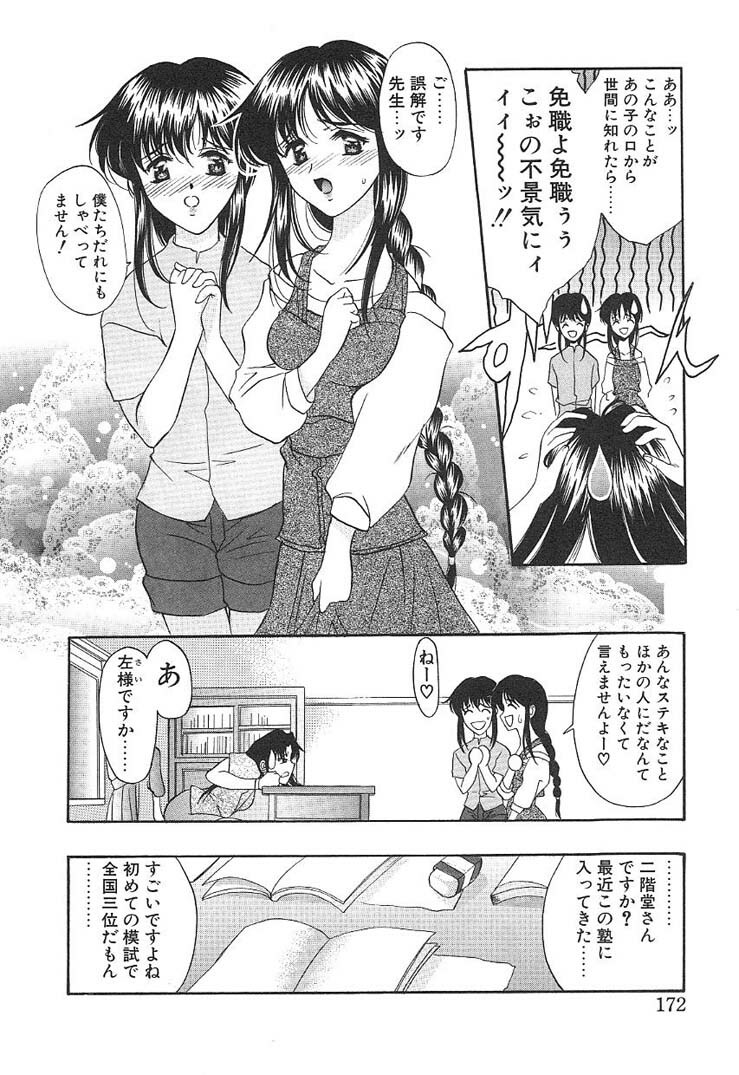 [Amayumi] PROGRAM RING page 170 full