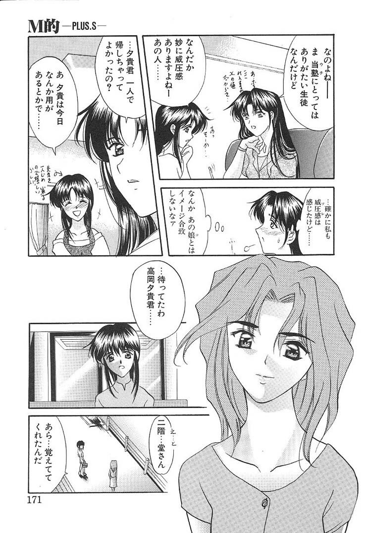 [Amayumi] PROGRAM RING page 171 full