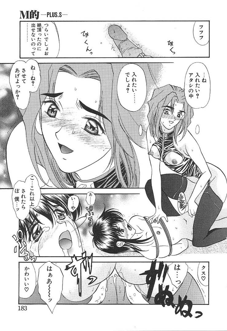 [Amayumi] PROGRAM RING page 182 full