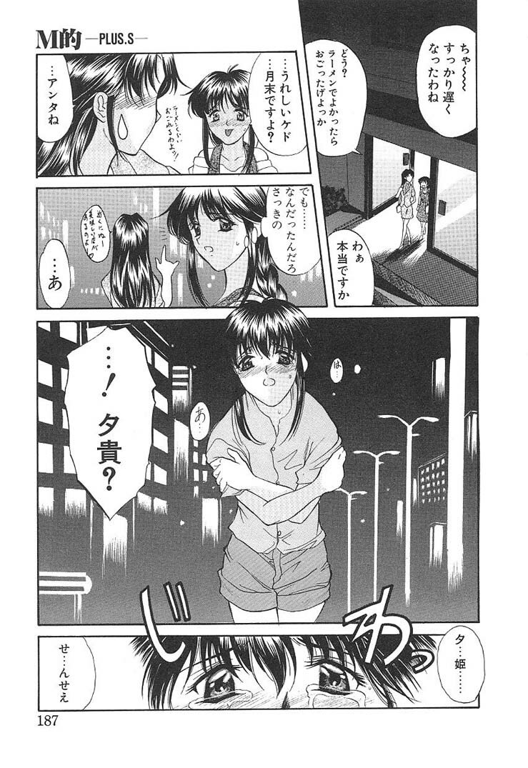 [Amayumi] PROGRAM RING page 186 full