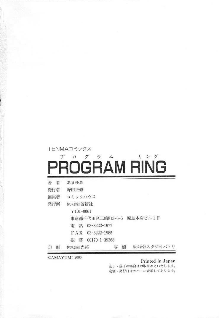 [Amayumi] PROGRAM RING page 209 full