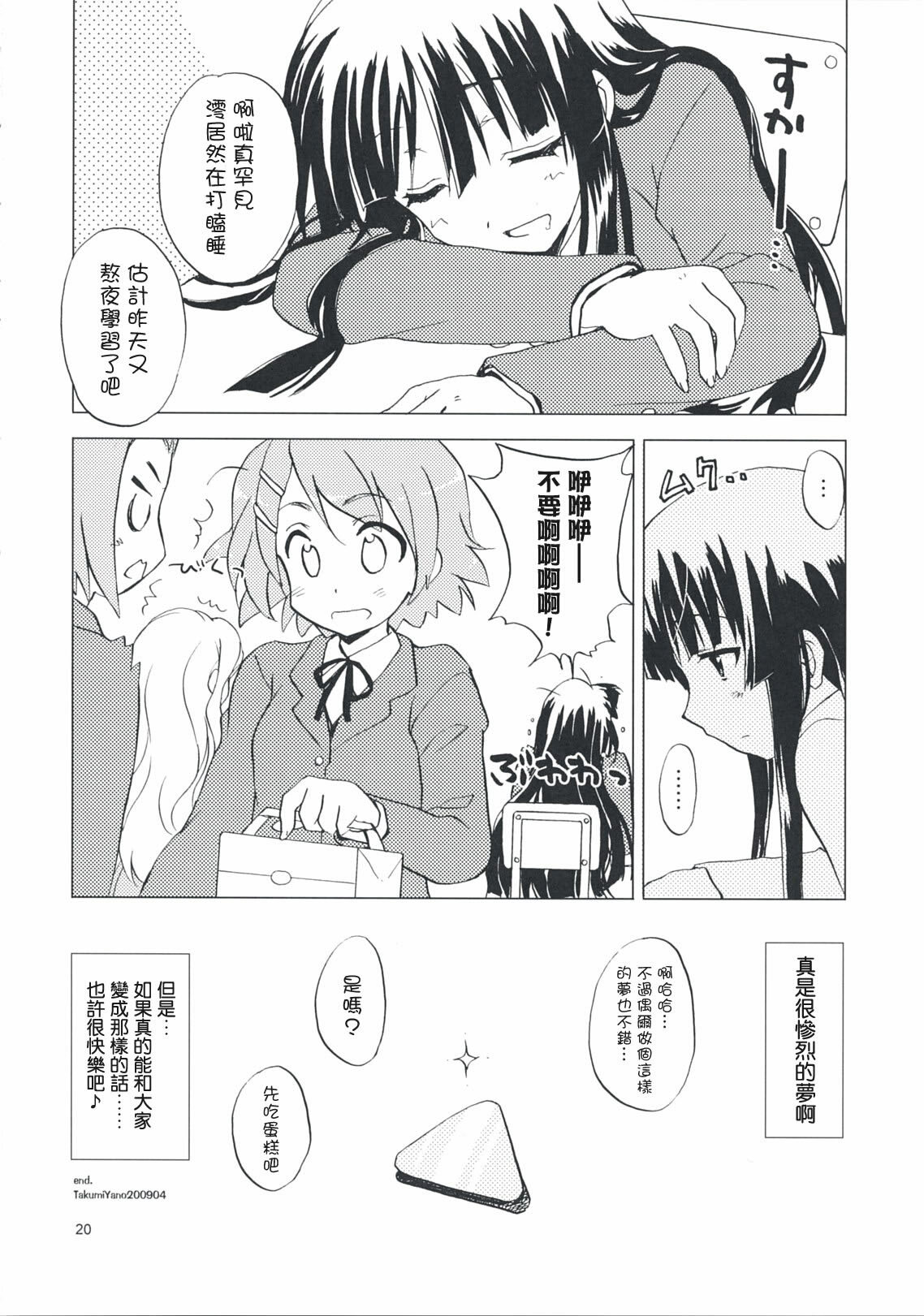 (COMIC1☆3) [SUKAPON-DO (Kagawa Tomonobu, Yano Takumi)] LazyLazy (K-ON!) [Chinese] [枫色汉化组] page 19 full