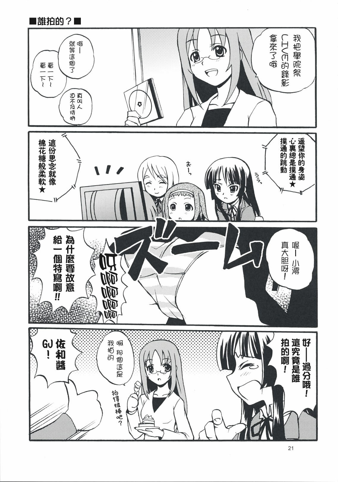 (COMIC1☆3) [SUKAPON-DO (Kagawa Tomonobu, Yano Takumi)] LazyLazy (K-ON!) [Chinese] [枫色汉化组] page 20 full