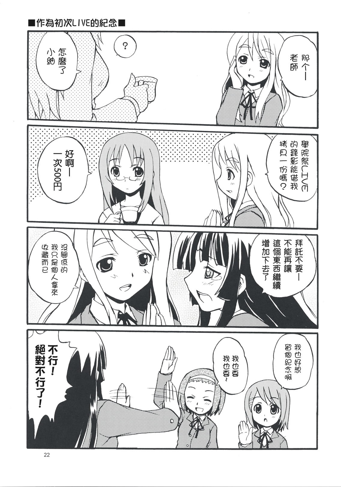 (COMIC1☆3) [SUKAPON-DO (Kagawa Tomonobu, Yano Takumi)] LazyLazy (K-ON!) [Chinese] [枫色汉化组] page 21 full