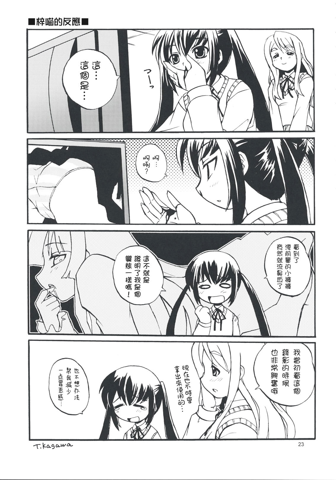 (COMIC1☆3) [SUKAPON-DO (Kagawa Tomonobu, Yano Takumi)] LazyLazy (K-ON!) [Chinese] [枫色汉化组] page 22 full