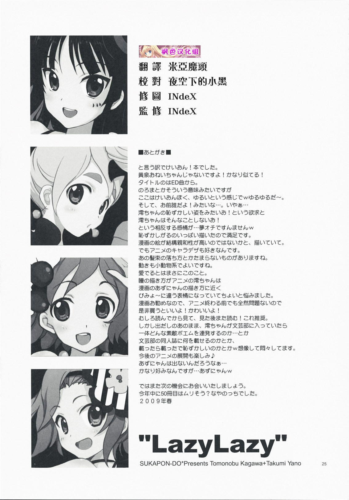 (COMIC1☆3) [SUKAPON-DO (Kagawa Tomonobu, Yano Takumi)] LazyLazy (K-ON!) [Chinese] [枫色汉化组] page 24 full