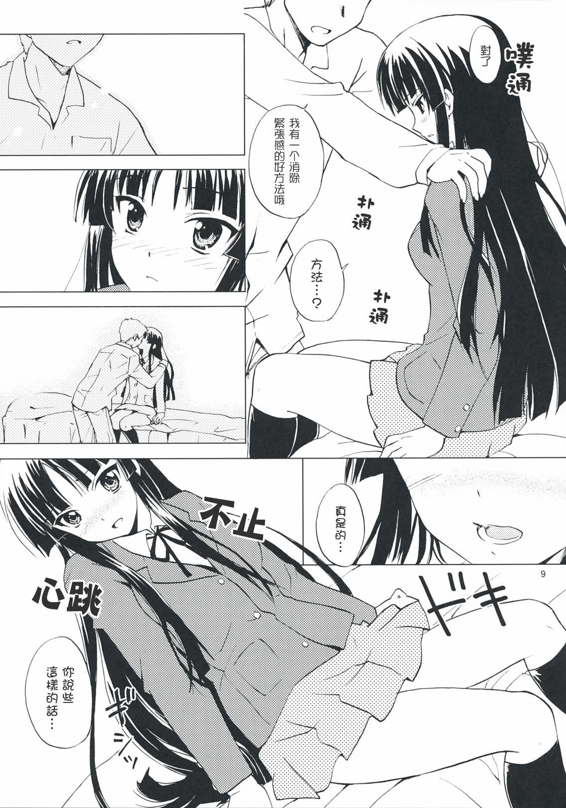 (COMIC1☆3) [SUKAPON-DO (Kagawa Tomonobu, Yano Takumi)] LazyLazy (K-ON!) [Chinese] [枫色汉化组] page 8 full