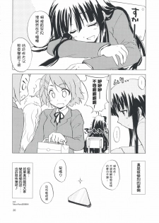 (COMIC1☆3) [SUKAPON-DO (Kagawa Tomonobu, Yano Takumi)] LazyLazy (K-ON!) [Chinese] [枫色汉化组] - page 19