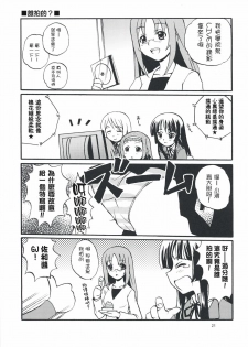 (COMIC1☆3) [SUKAPON-DO (Kagawa Tomonobu, Yano Takumi)] LazyLazy (K-ON!) [Chinese] [枫色汉化组] - page 20