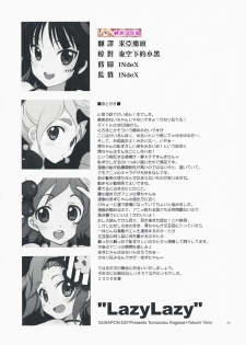 (COMIC1☆3) [SUKAPON-DO (Kagawa Tomonobu, Yano Takumi)] LazyLazy (K-ON!) [Chinese] [枫色汉化组] - page 24