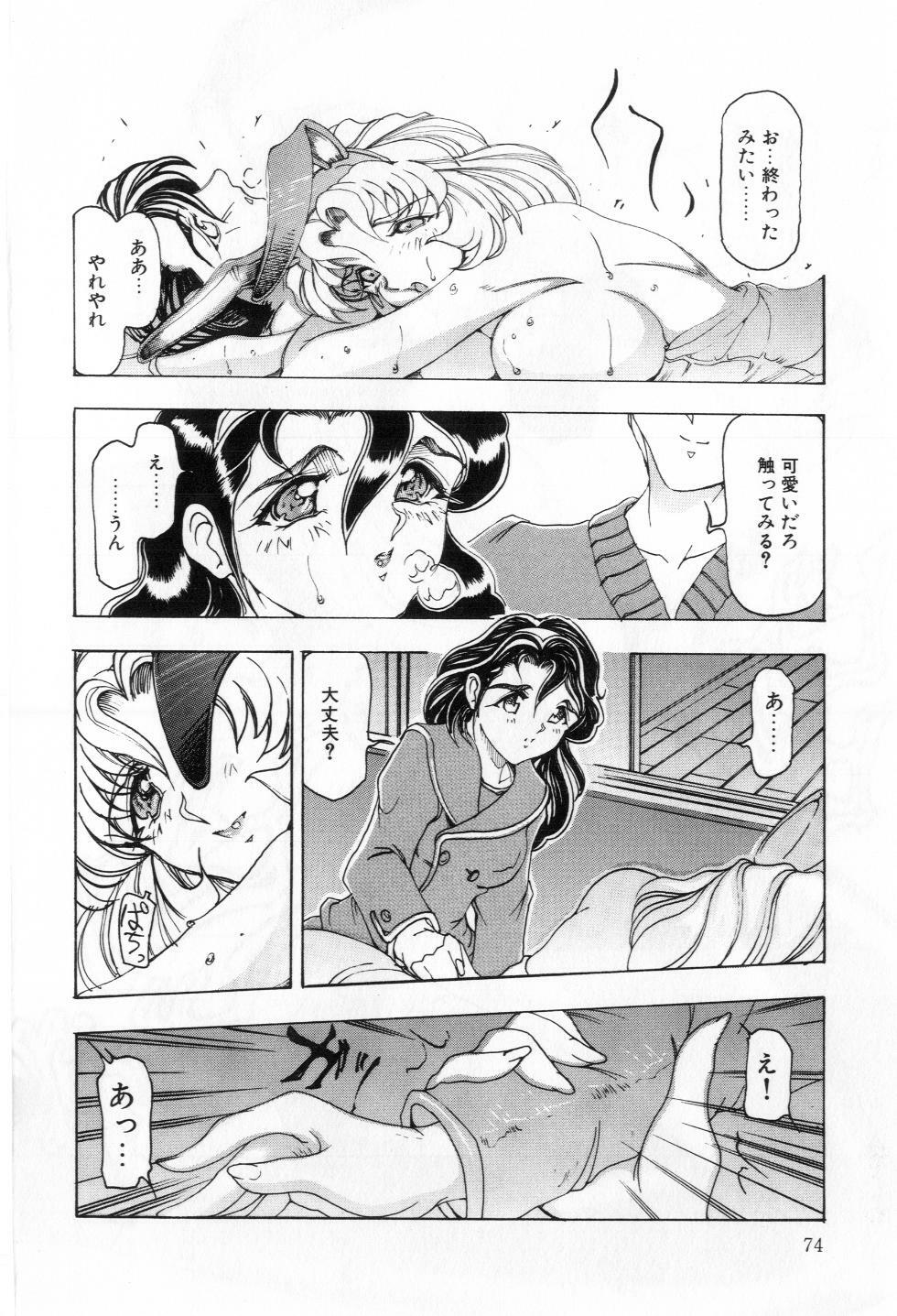 [Souijou] Refresh page 75 full