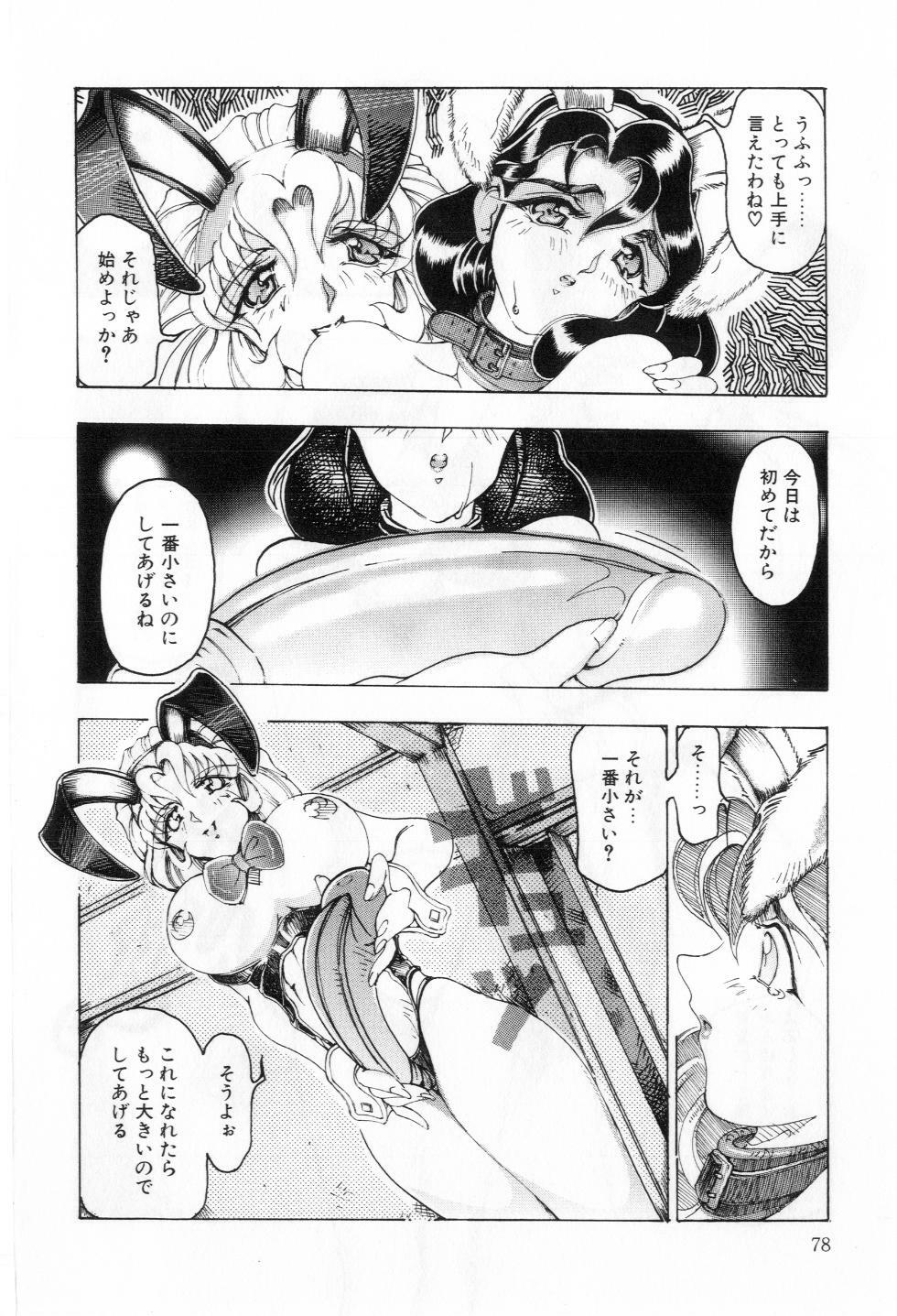 [Souijou] Refresh page 79 full