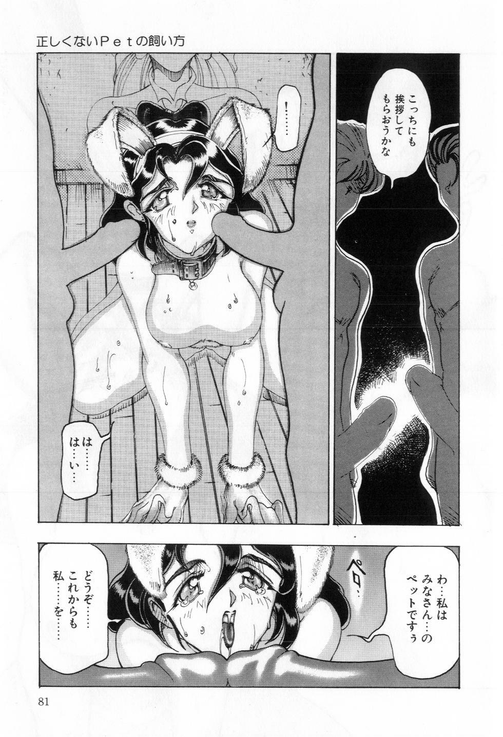 [Souijou] Refresh page 82 full