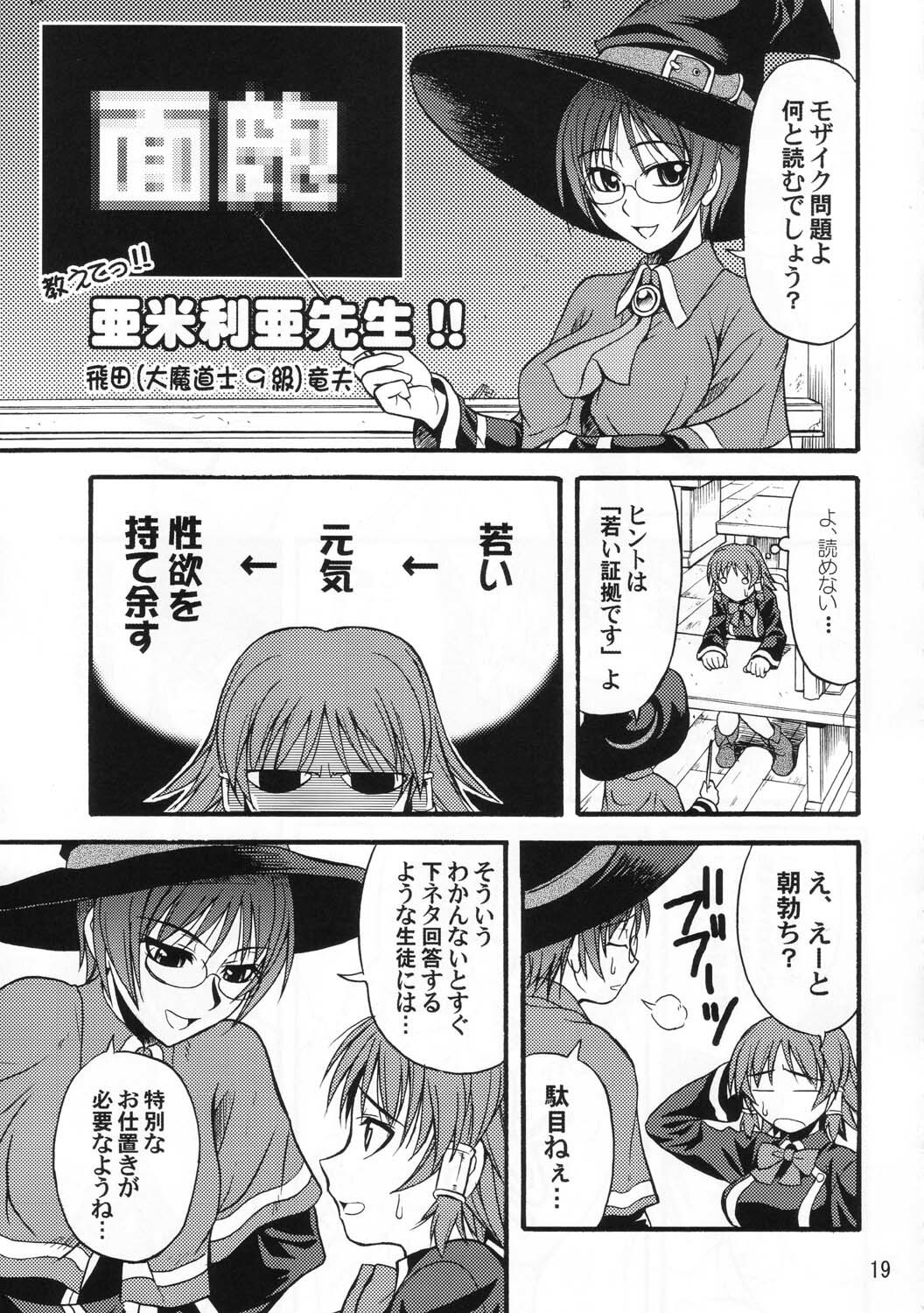 (C65) [Quarter View (Amatou, Hida Tatsuo, Jinnoujyou)] Holy Bible (Quiz Magic Academy) page 18 full