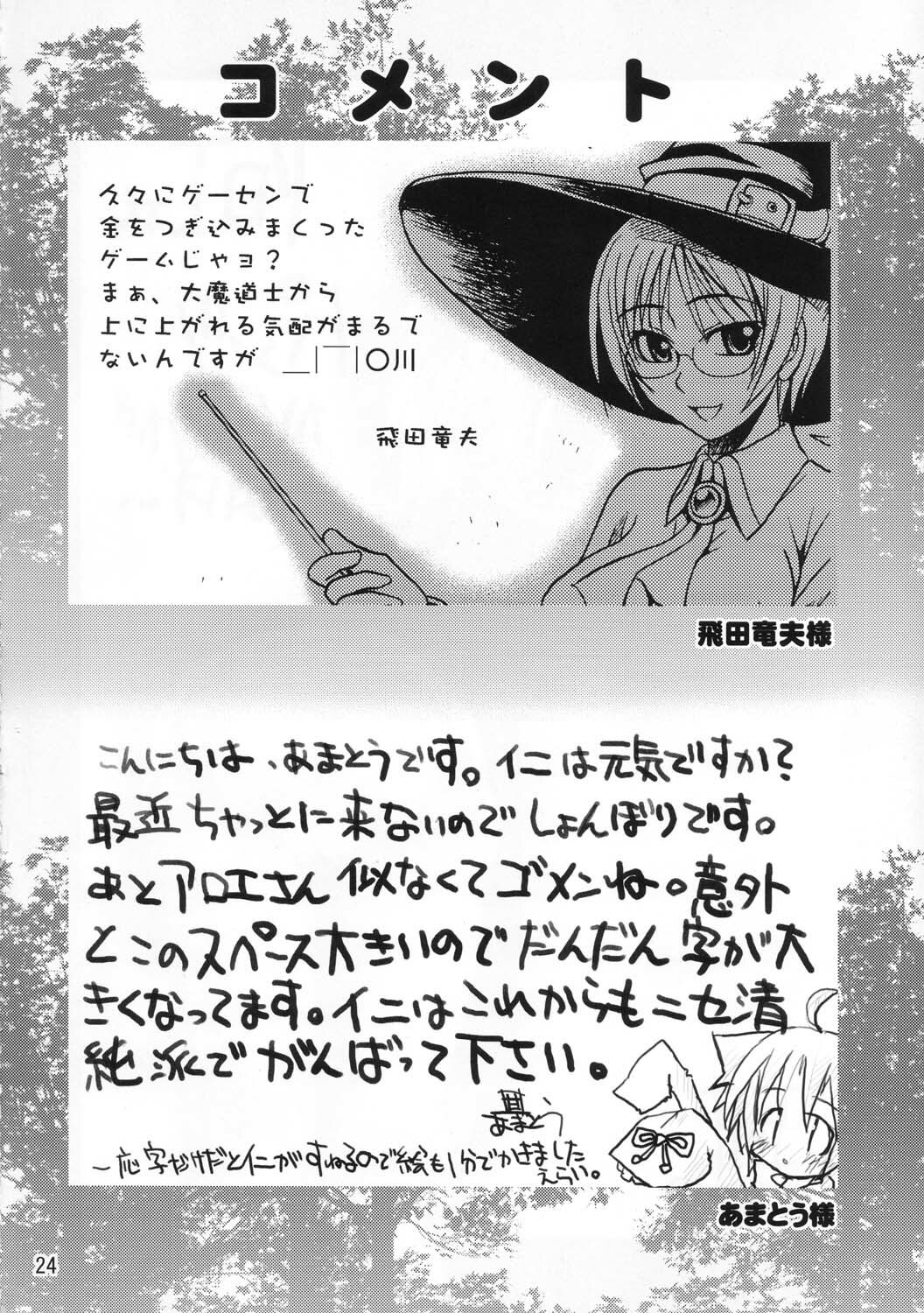 (C65) [Quarter View (Amatou, Hida Tatsuo, Jinnoujyou)] Holy Bible (Quiz Magic Academy) page 23 full