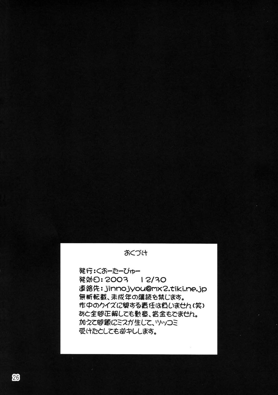 (C65) [Quarter View (Amatou, Hida Tatsuo, Jinnoujyou)] Holy Bible (Quiz Magic Academy) page 25 full