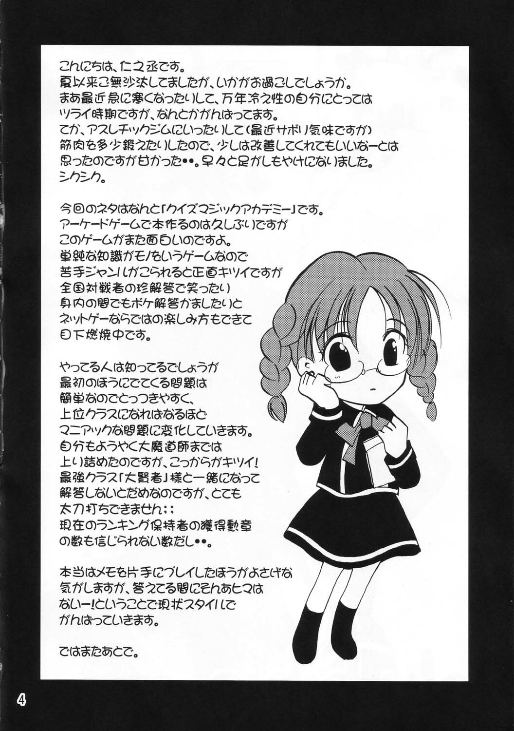 (C65) [Quarter View (Amatou, Hida Tatsuo, Jinnoujyou)] Holy Bible (Quiz Magic Academy) page 3 full