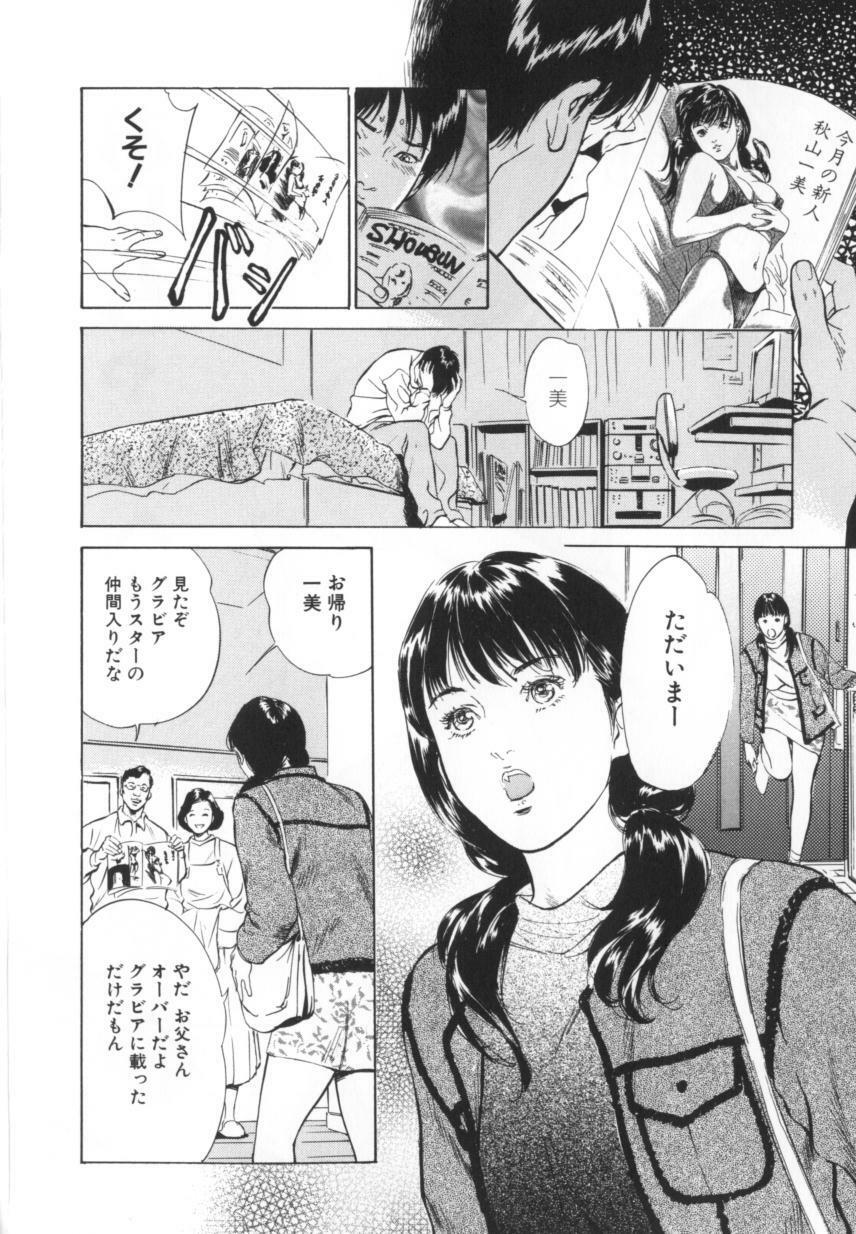 [Hazuki Kaoru] Nioi Gurui page 35 full