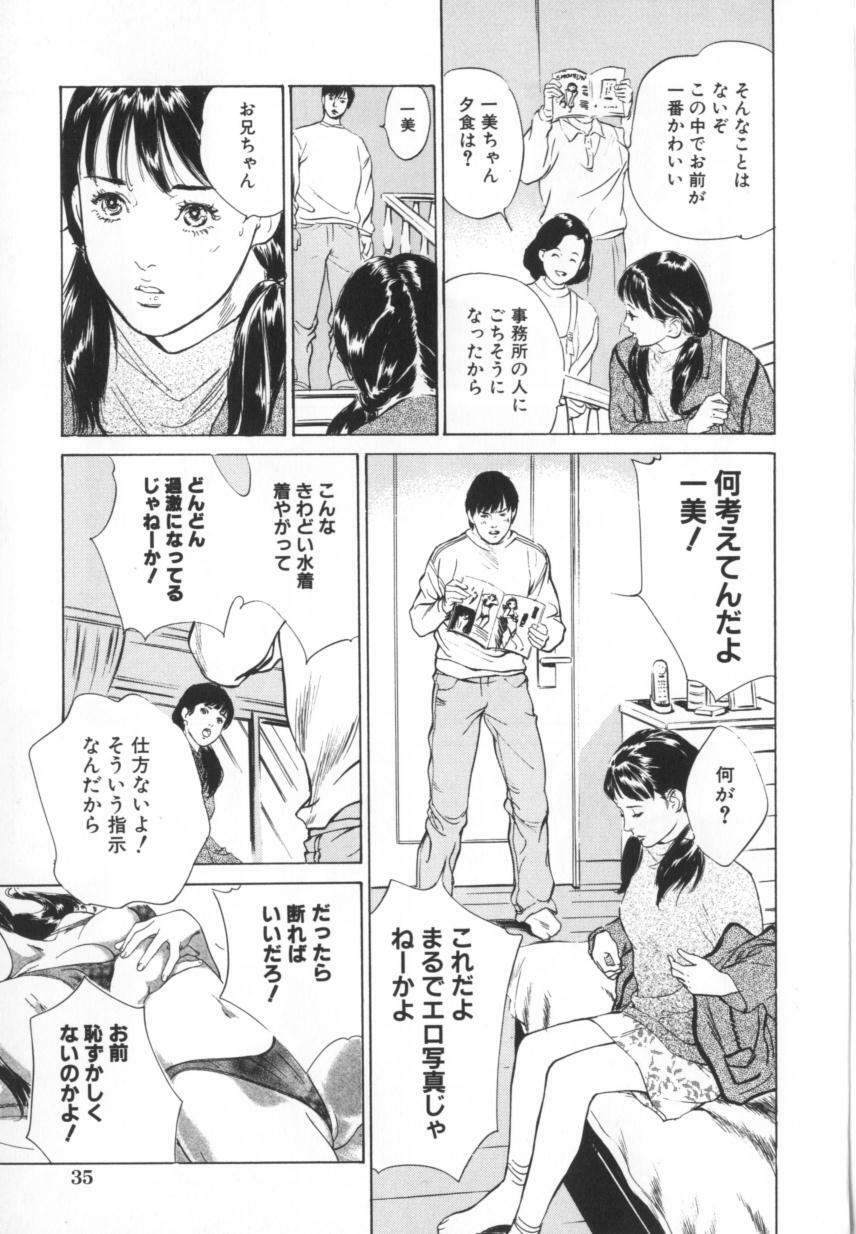 [Hazuki Kaoru] Nioi Gurui page 36 full