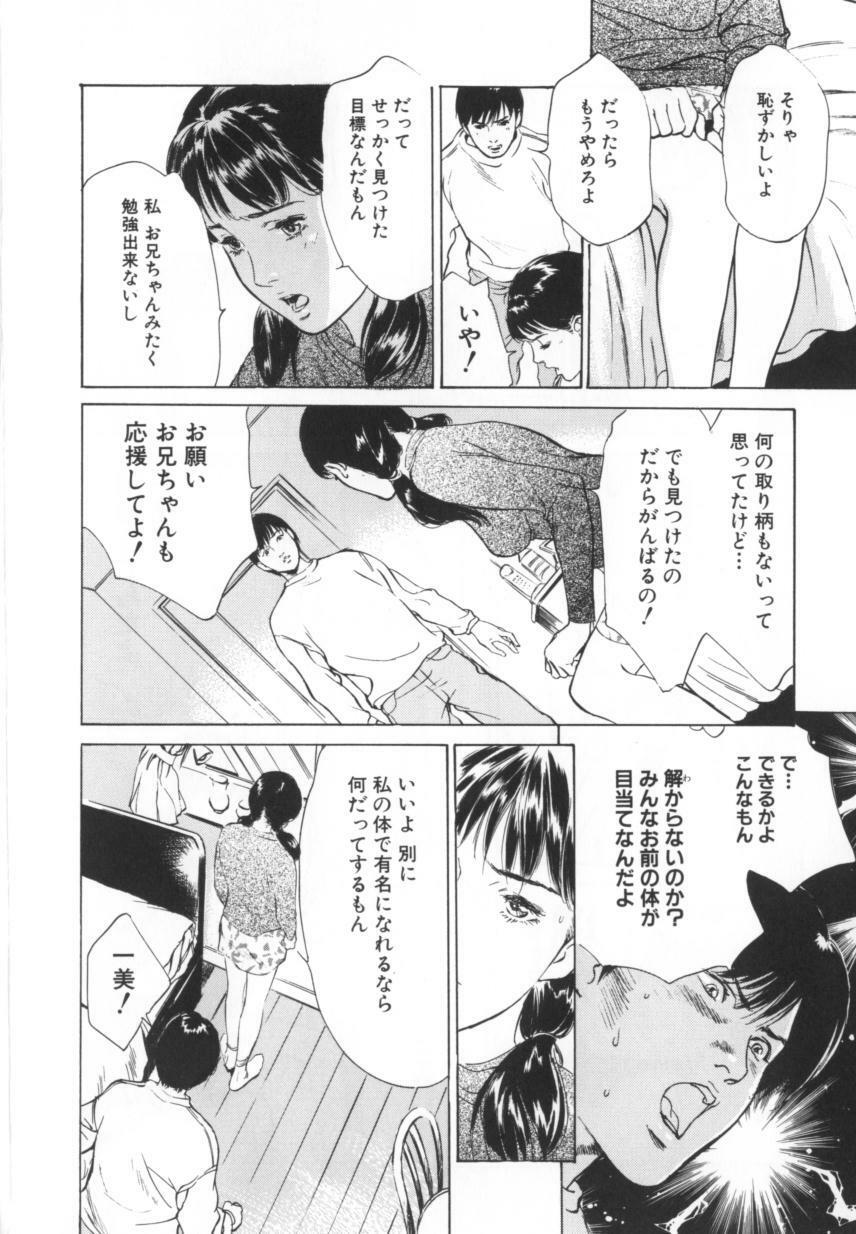 [Hazuki Kaoru] Nioi Gurui page 37 full