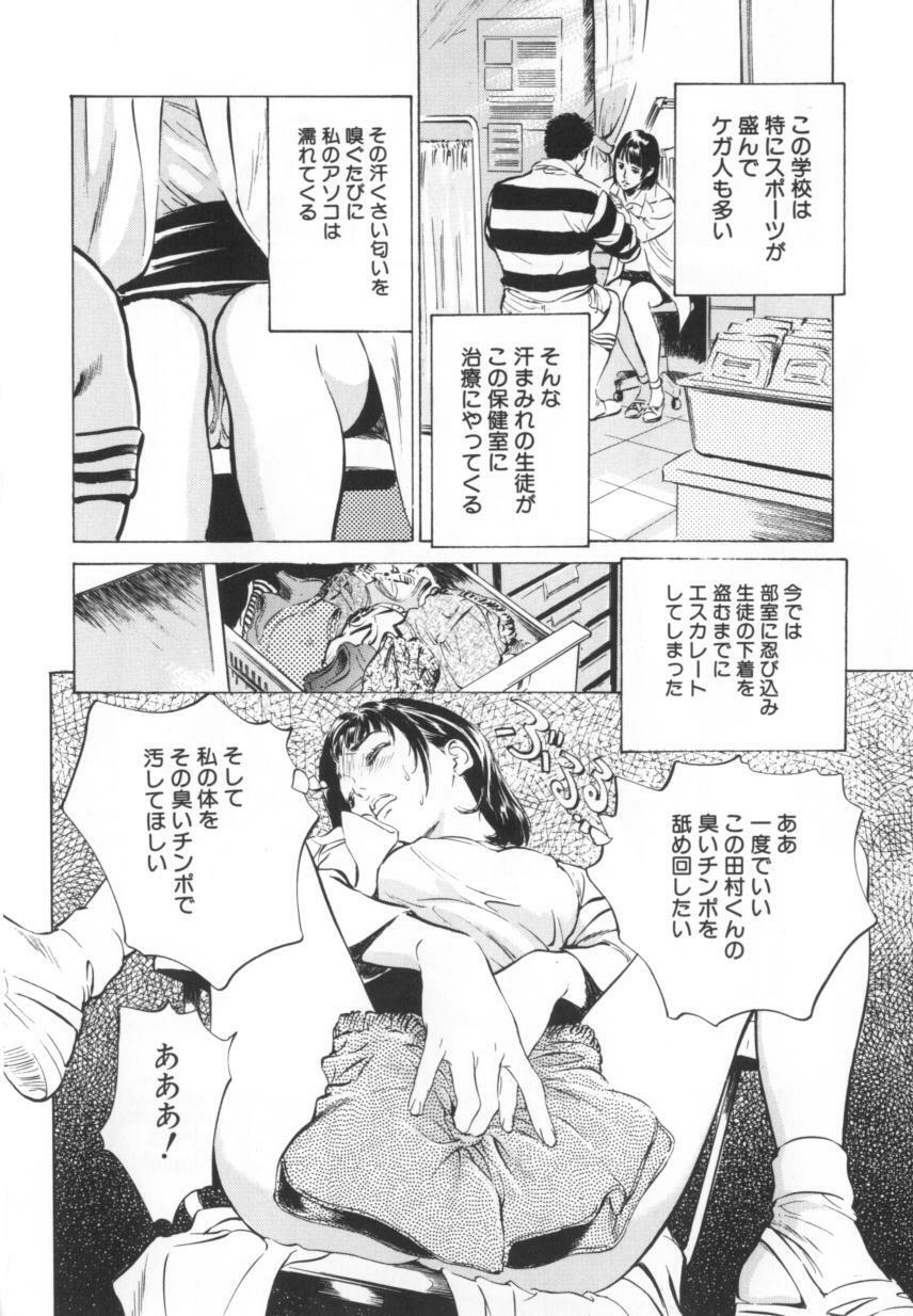 [Hazuki Kaoru] Nioi Gurui page 67 full