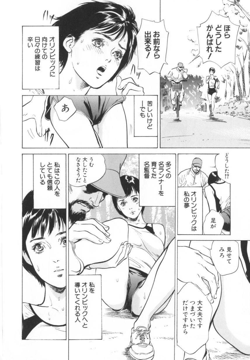 [Hazuki Kaoru] Nioi Gurui page 83 full