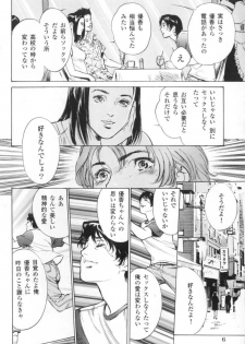 [Hazuki Kaoru] Nioi Gurui - page 7