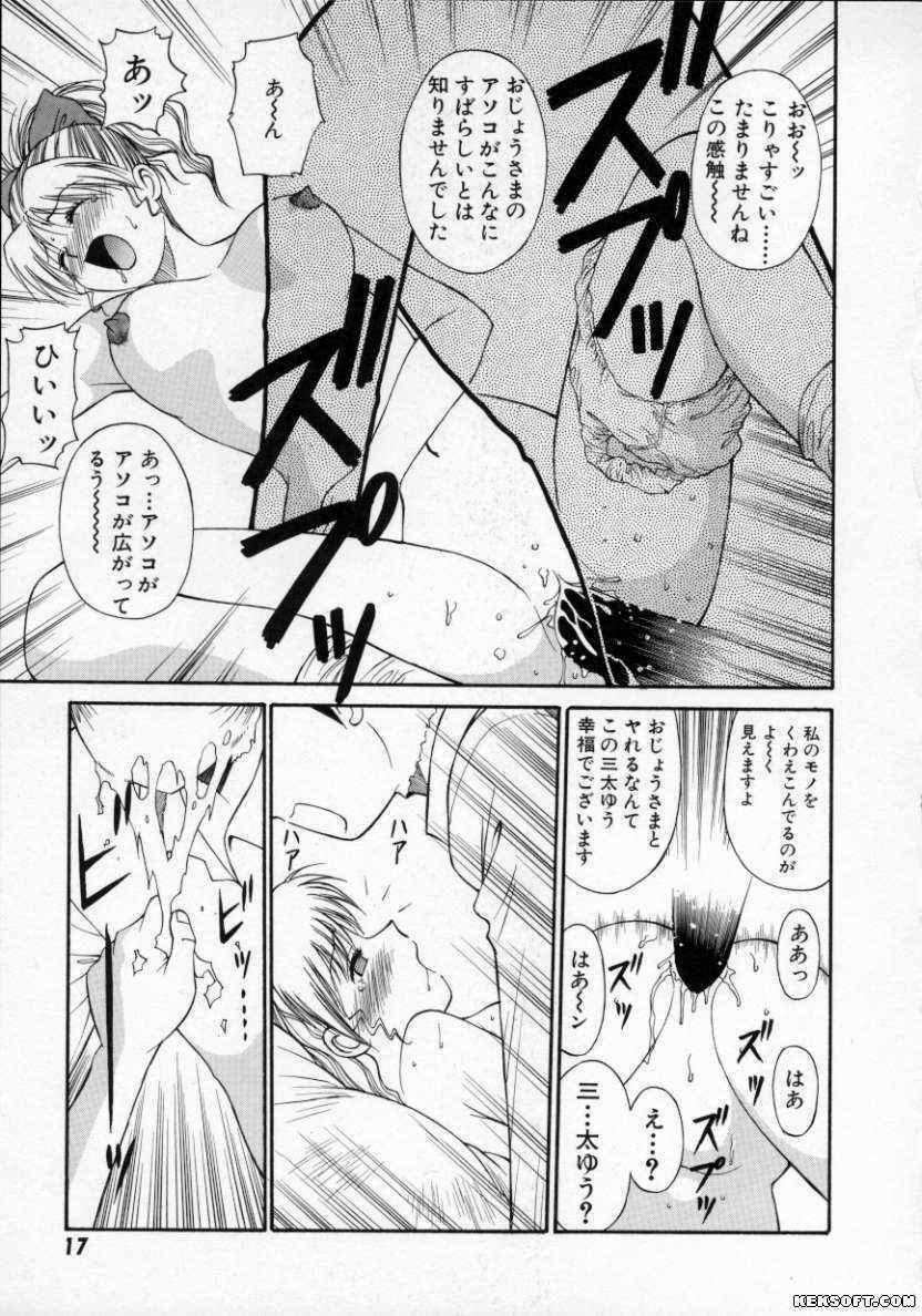 [Dai 25 Hohei Shidan] Pastel Aquarium page 18 full